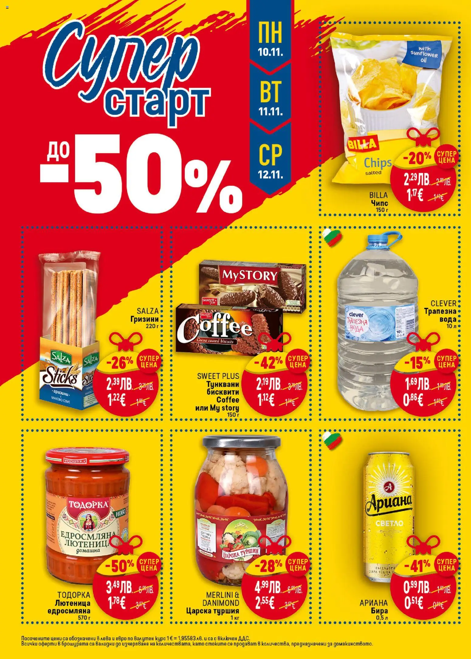 {H1} | Страница: 46 | Продукти: Чипс, Вода, Бира, Лютеница