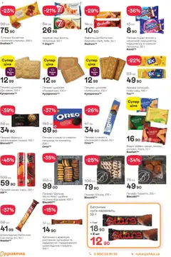 Рукавичка акції дійснийкції з 08.01.2026 | Сторінка: 11 | Товари: Круасан, Крекер, Вафлі, Какао