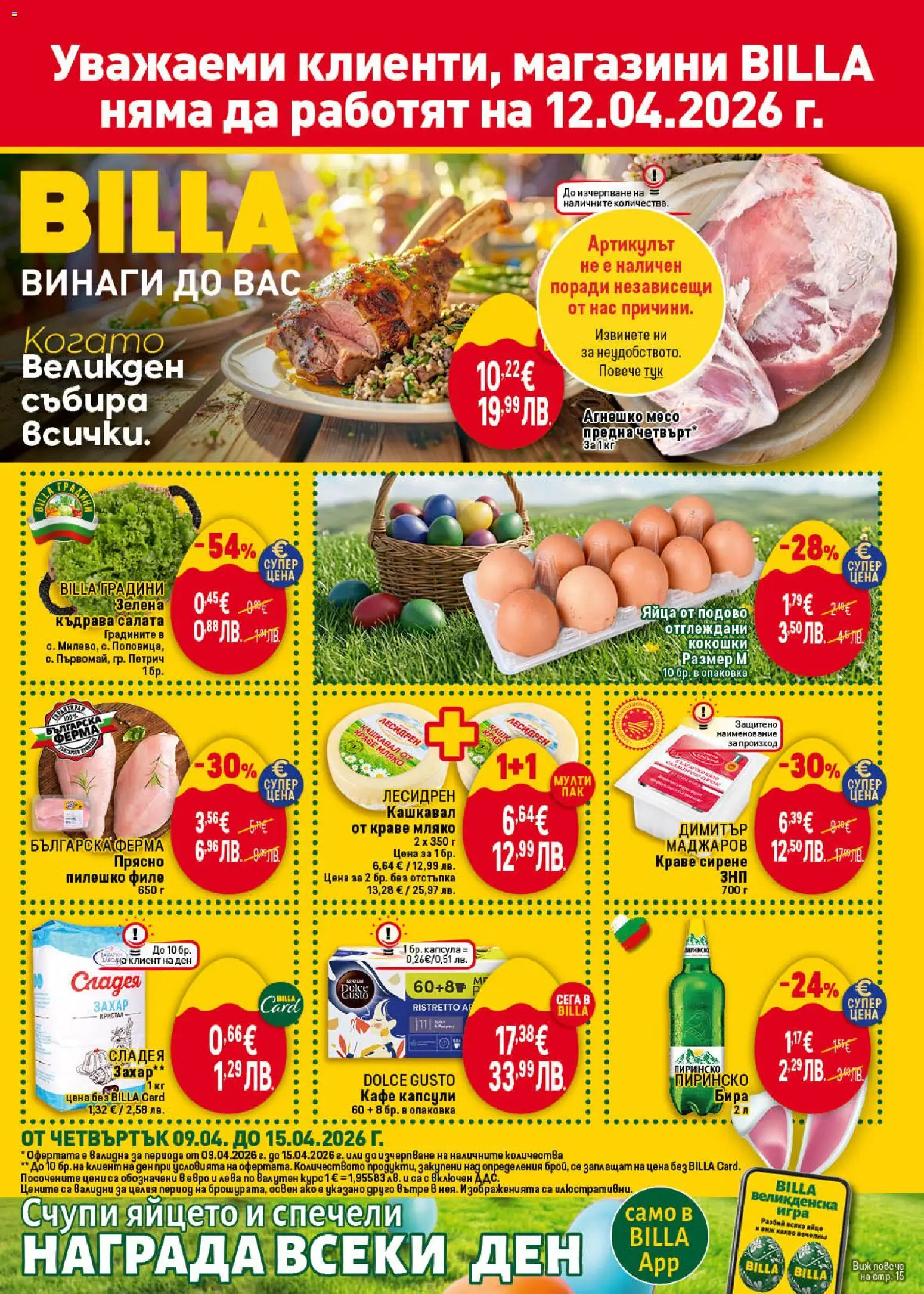 {H1} | Страница: 1 | Продукти: Салата, Яйца, Игра, Пилешко