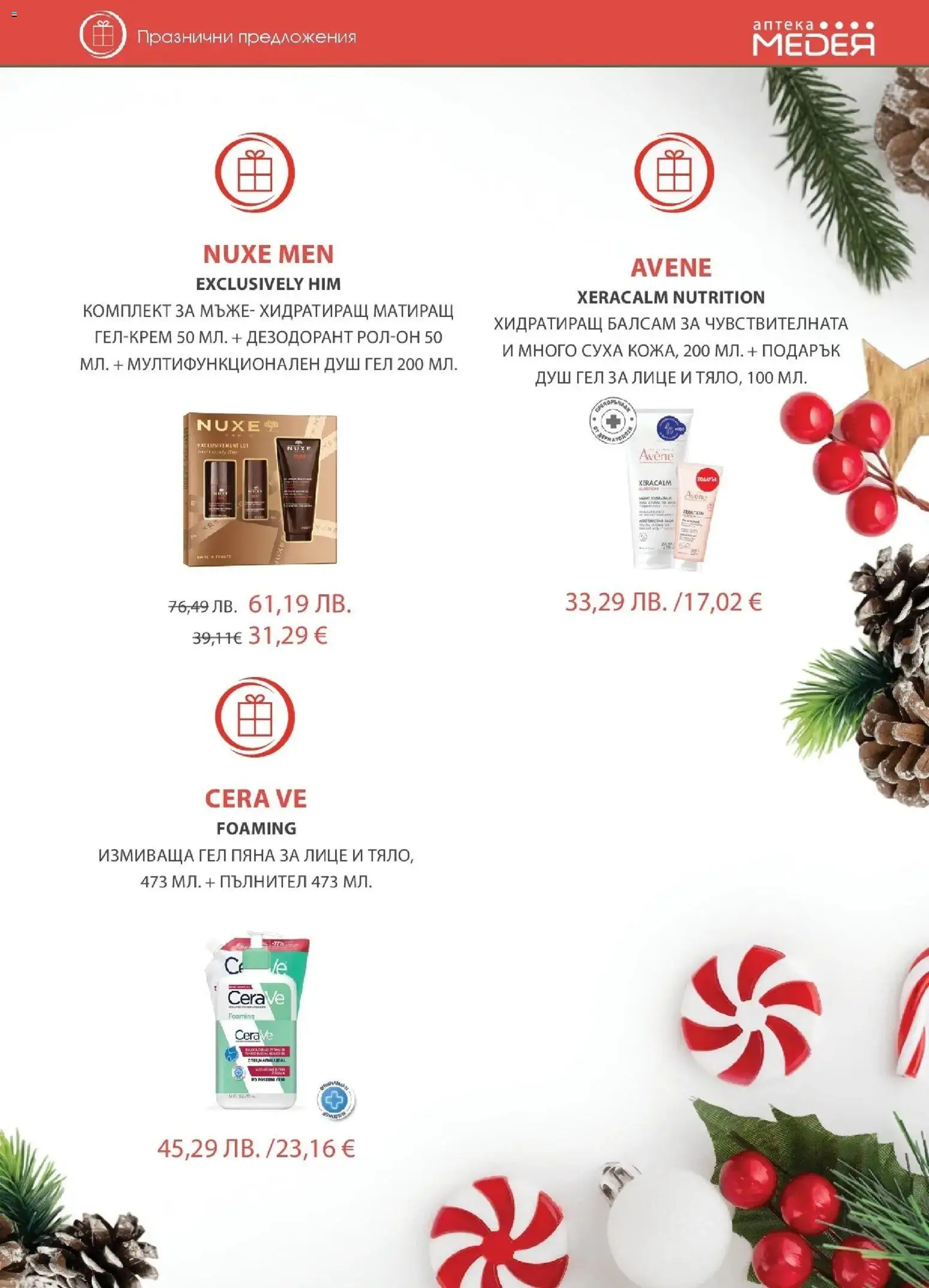 {H1} | Страница: 21 | Продукти: Балсам, Душ гел, Дезодорант, Душ