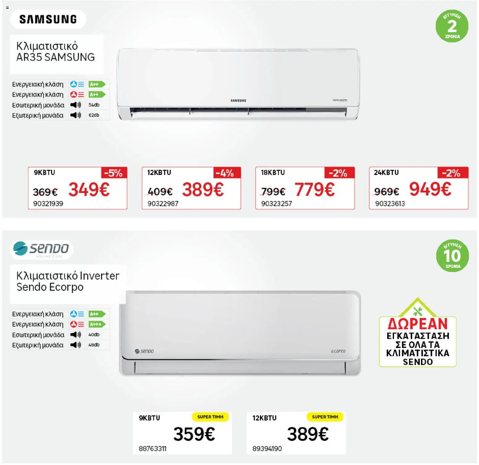 Leroy Merlin - Φυλλάδιο Προσφορών Φεβρουαρίου 2026 – σε ισχύ από 29.01.2026 | Σελίδα: 70