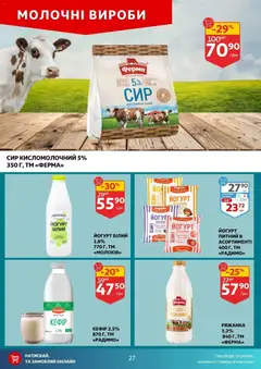 Ашан акції дійснийкції з 11.02.2026 | Сторінка: 27