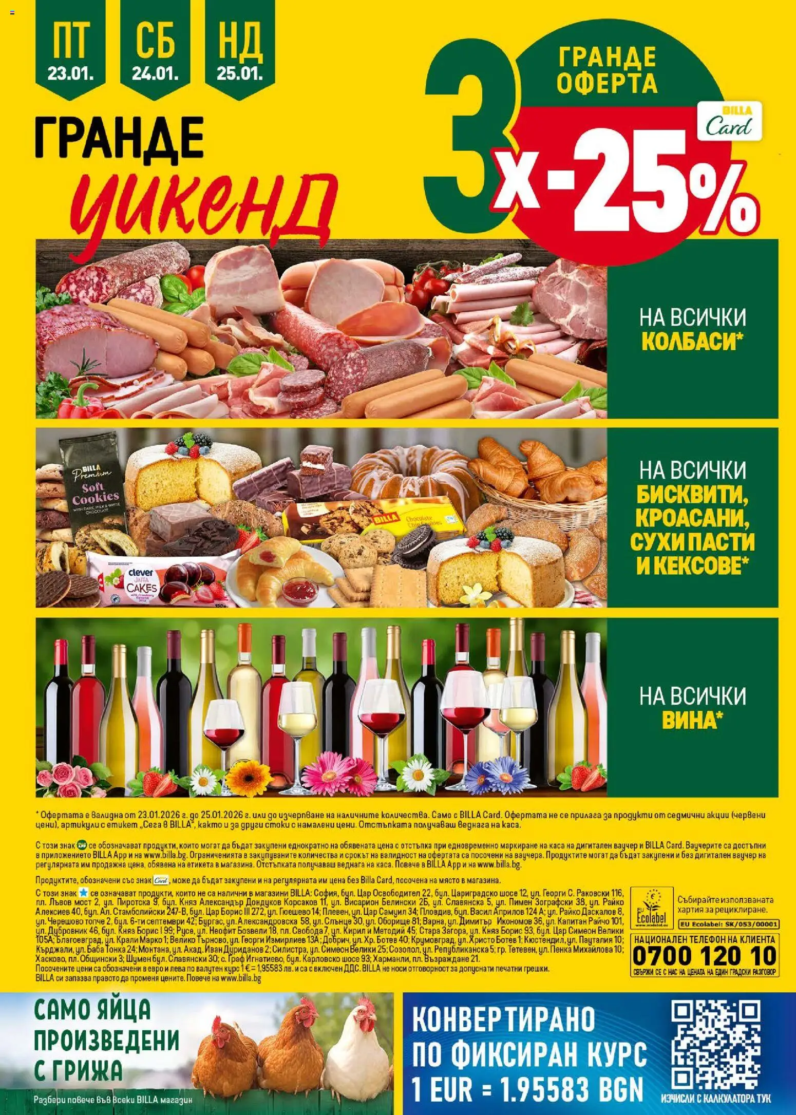 {H1} | Страница: 42 | Продукти: Яйца, Телефон, Хартия