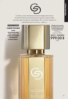 Oriflame акції дійснийкції з 16.11.2025 | Сторінка: 55