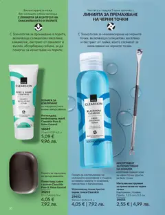 Преглед на AVON каталог 04 - Офертите са валидни от 01.04.2026 | Страница: 196 | Продукти: Сапун