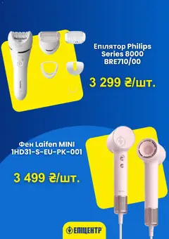 Эпицентр акції дійснийкції з 01.03.2026 | Сторінка: 4 | Товари: Фен