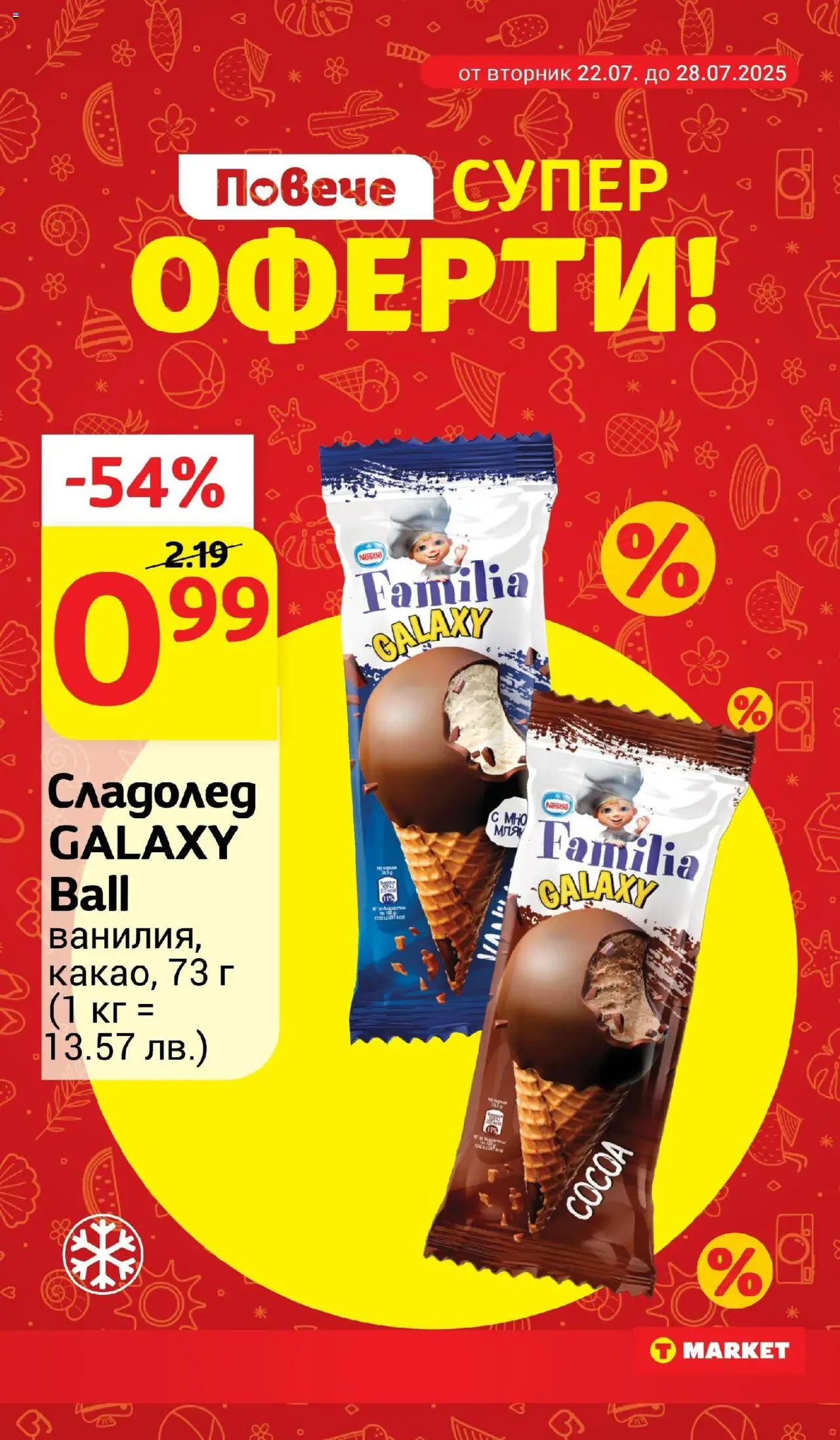  | Страница: 4 | Продукти: Сладолед