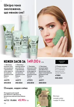 Oriflame акції дійснийкції з 08.12.2025 | Сторінка: 106 | Товари: Крем, Маска, Спонж, Скраб