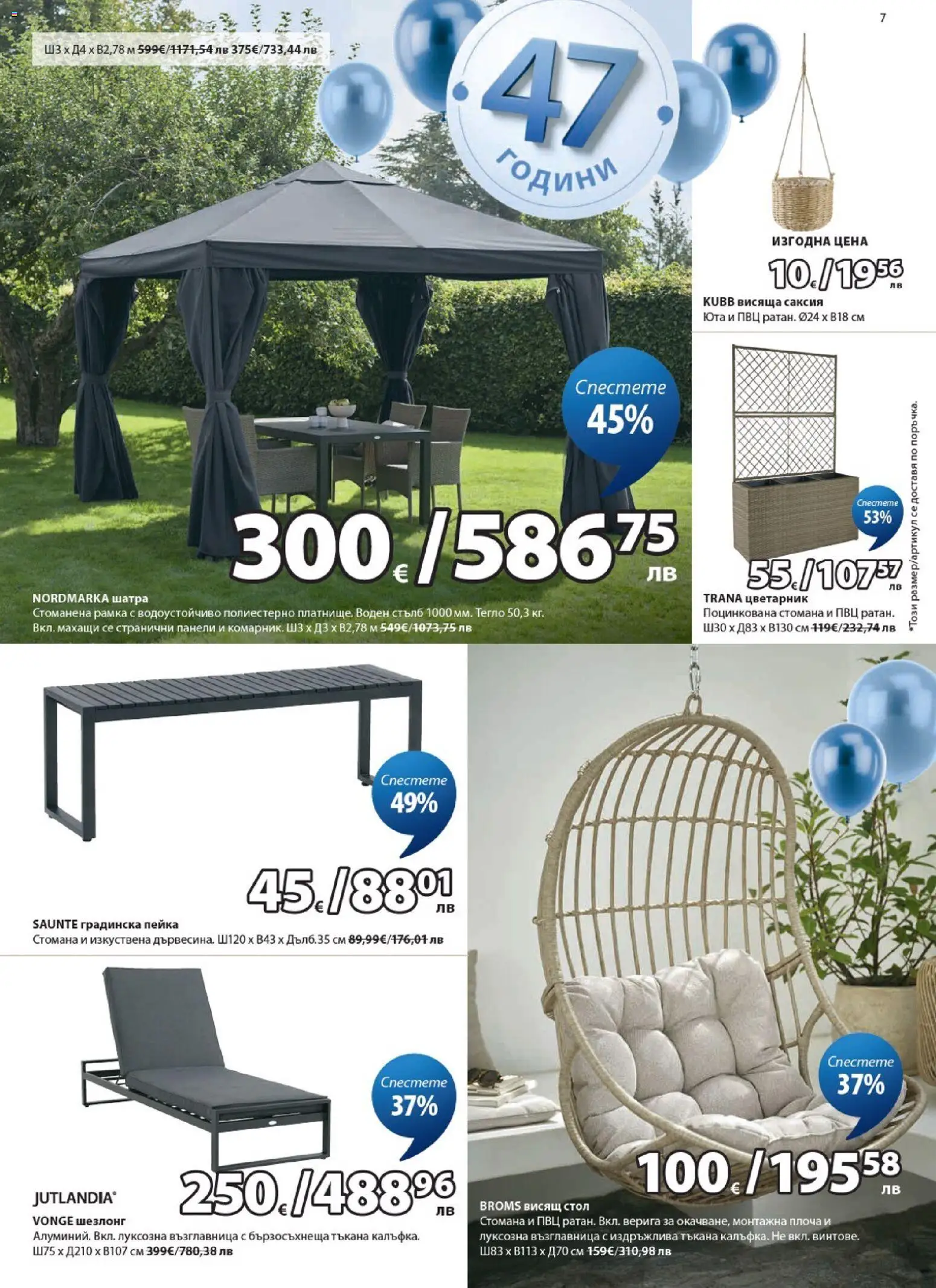 {H1} | Страница: 7 | Продукти: Цветарник, Възглавница, Стол, Шатра