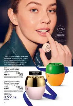 Преглед на Oriflame каталог 17 - Офертите са валидни от 10.12.2025 | Страница: 10