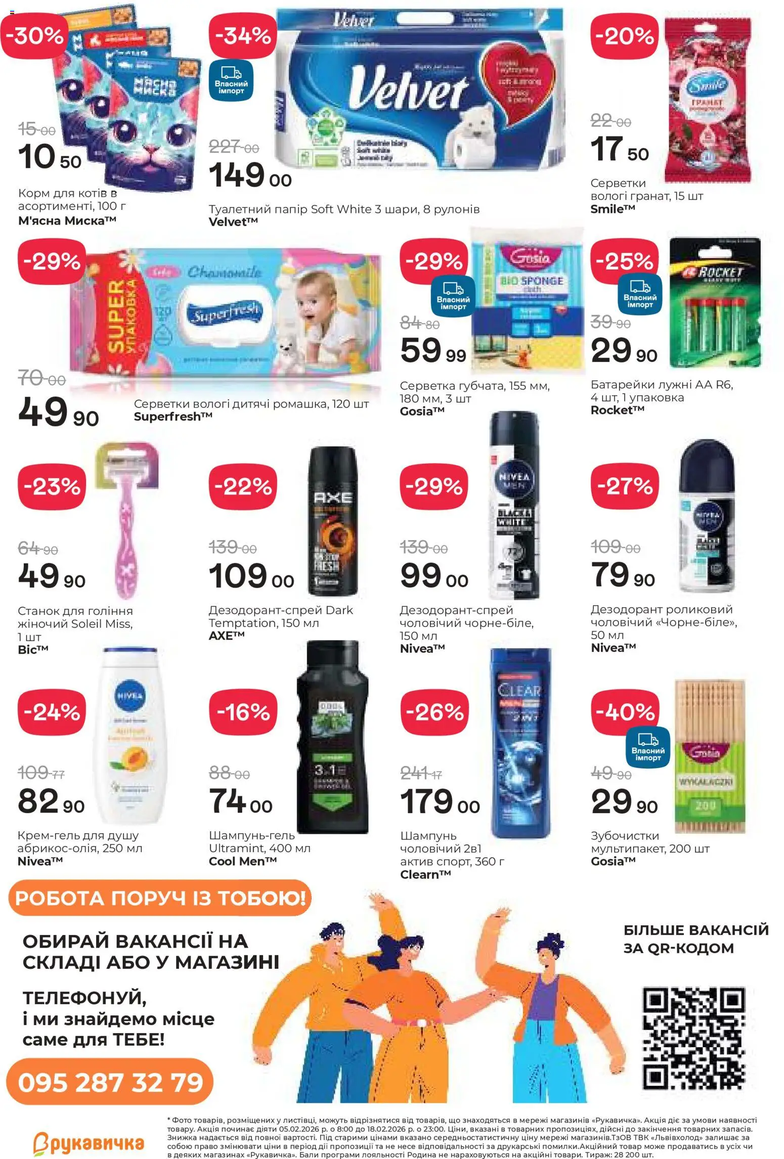 Рукавичка Kаталог - дійснийкції з 05.02.2026 | Сторінка: 25