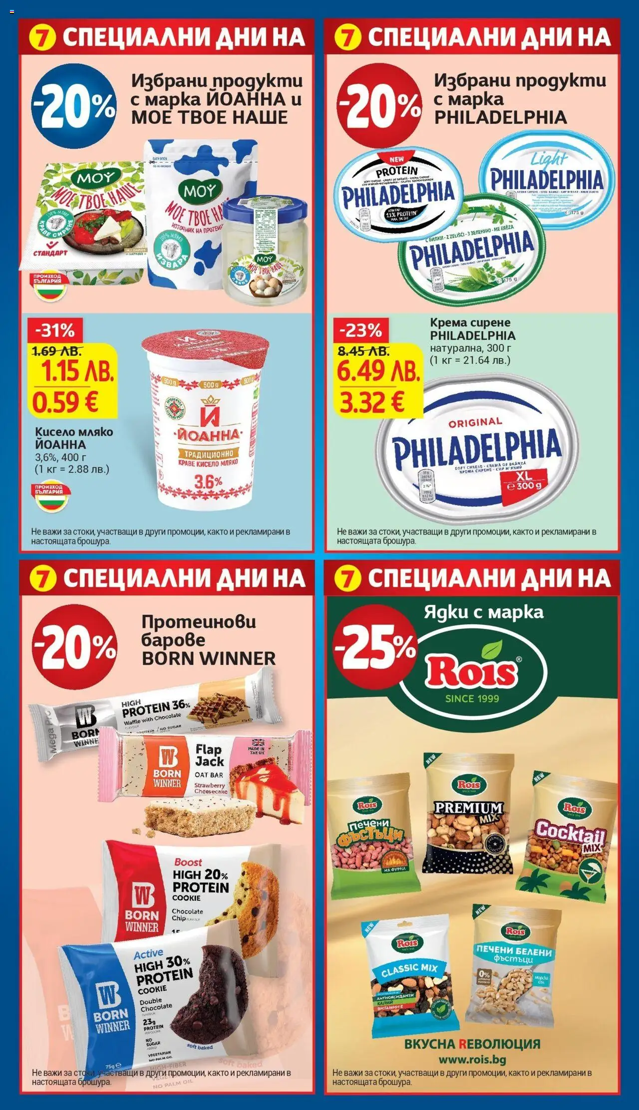 {H1} | Страница: 6 | Продукти: Билки, Краве, Мляко, Фъстъци