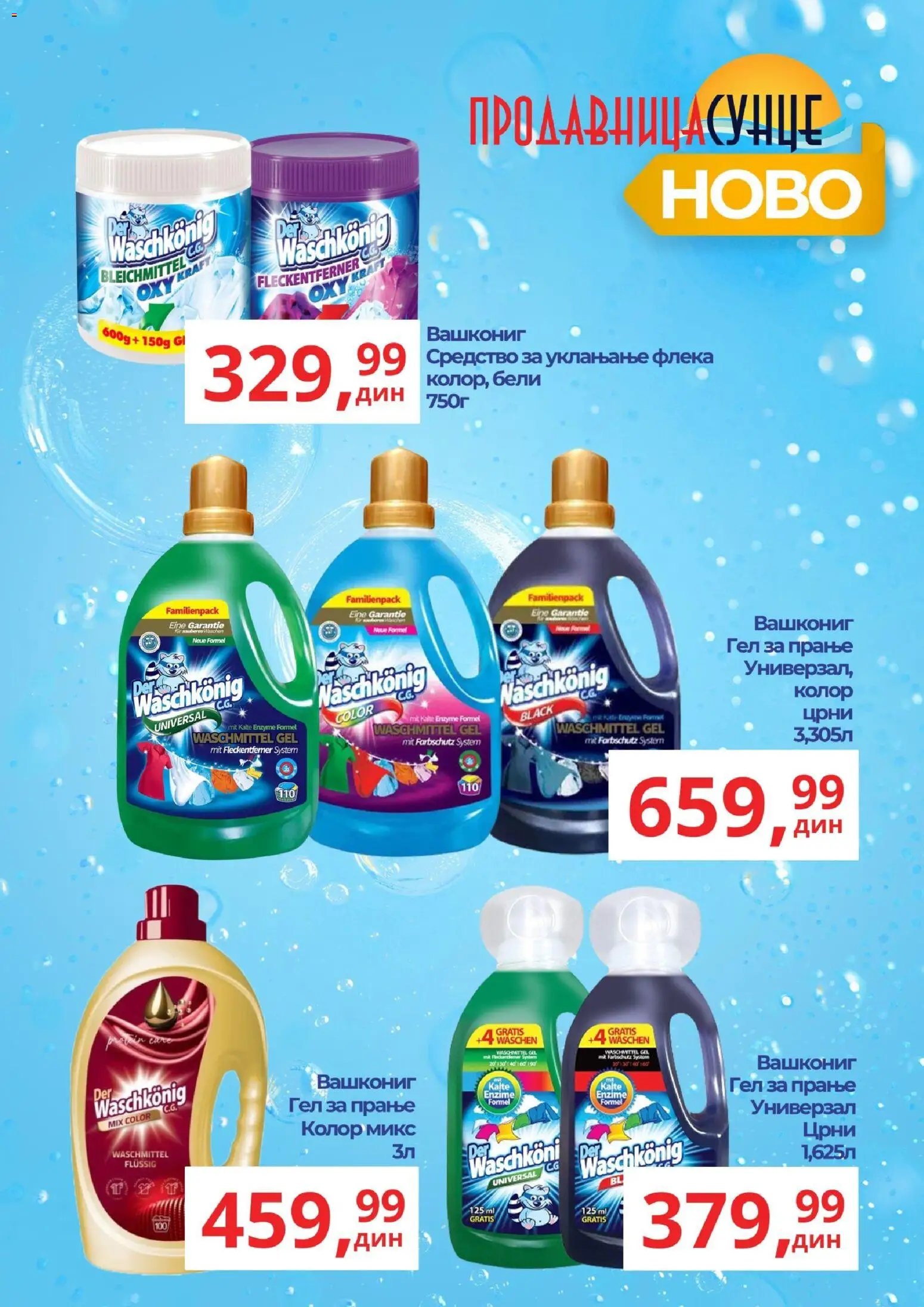 Sunce katalog - važi od 04.02.2026 | Strana: 1