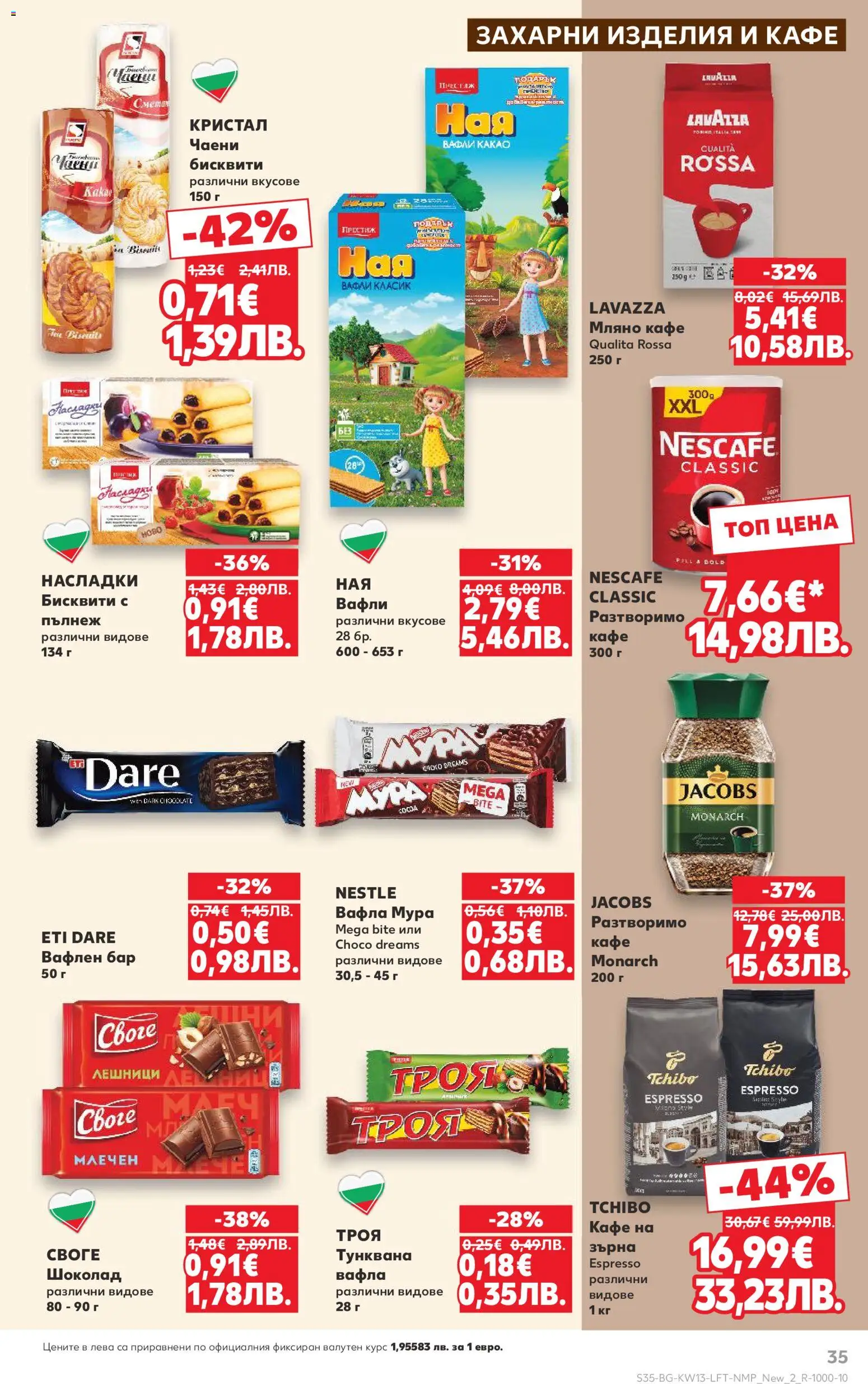 {H1} | Страница: 35 | Продукти: Кафе, Бисквити, Вафла, Lit pour bébés