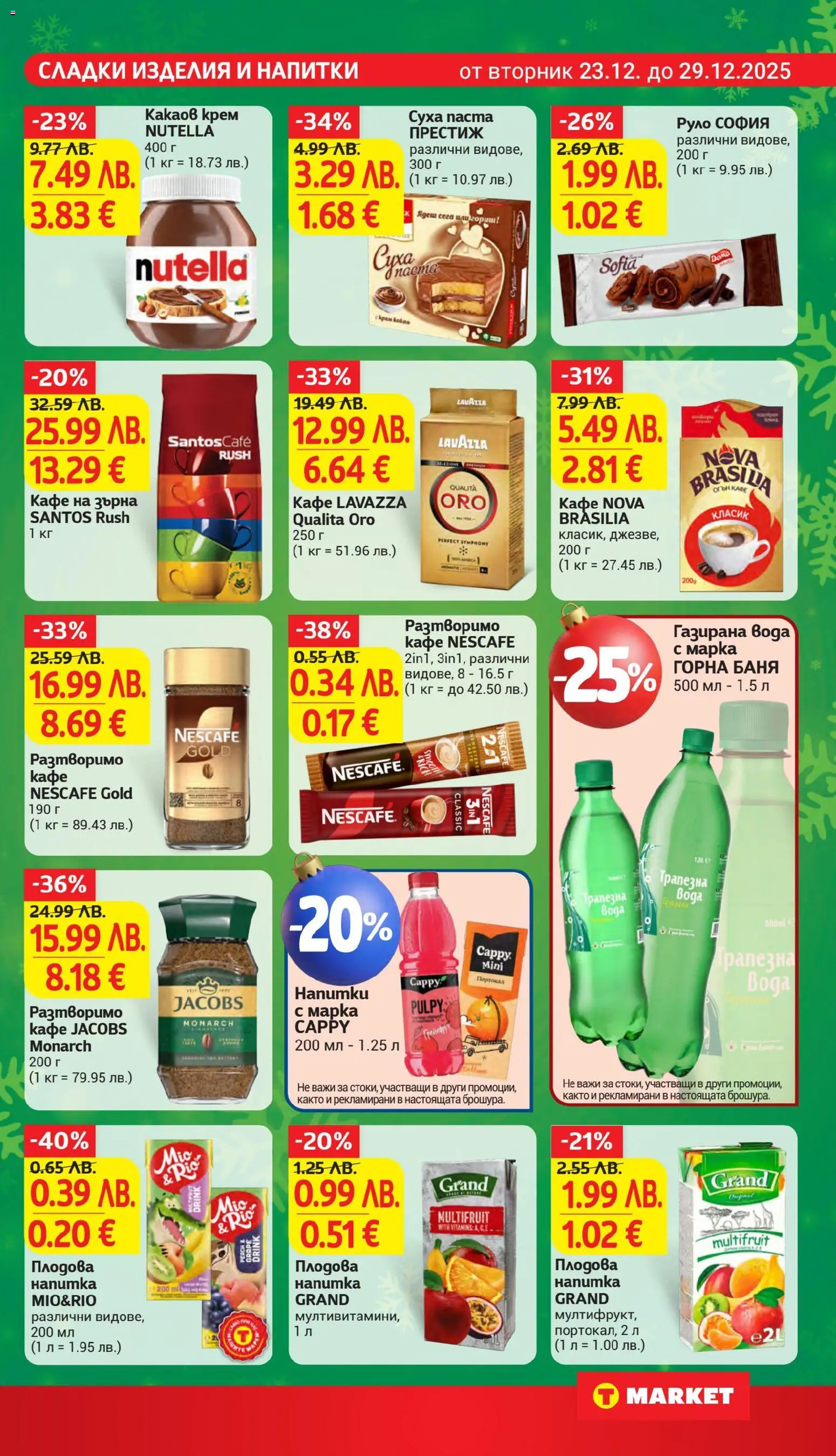 {H1} | Страница: 22 | Продукти: Крем, Кафе на зърна, Суха паста, Газирана вода