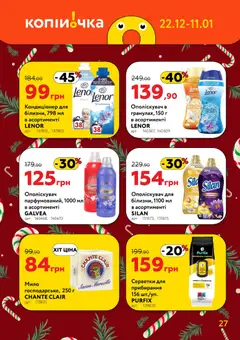 Копійочка акції дійснийкції з 22.12.2025 | Сторінка: 27 | Товари: Мило