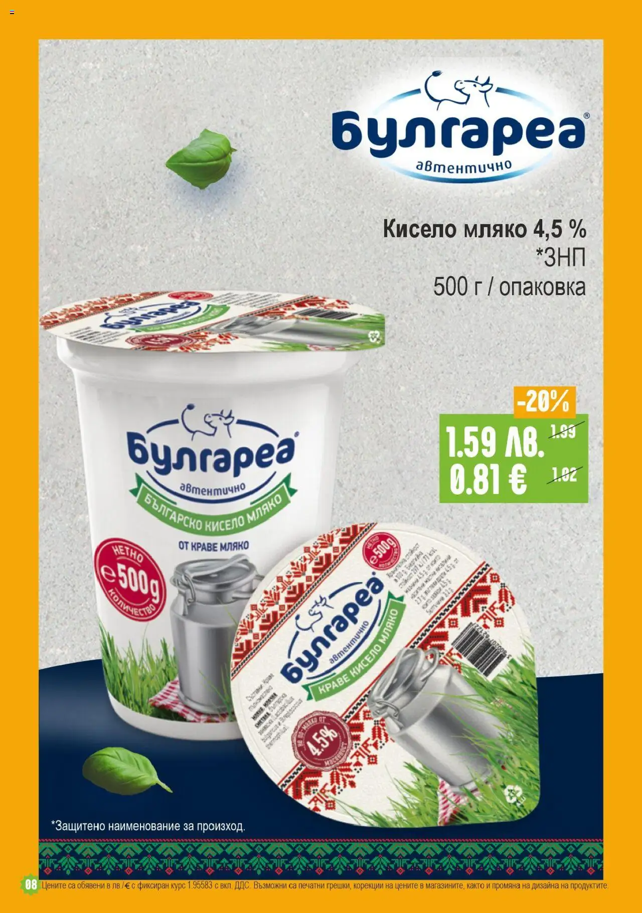 {H1} | Страница: 8 | Продукти: Кисело мляко, Краве, Мляко