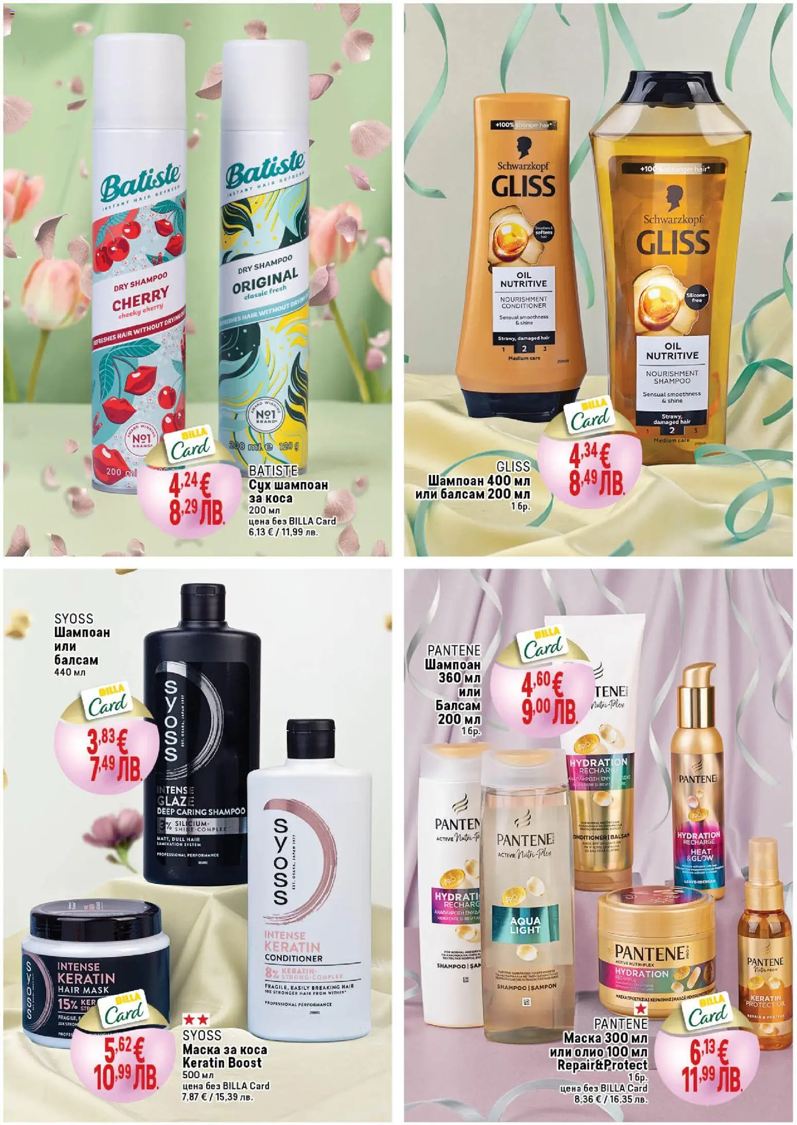 {H1} | Страница: 4 | Продукти: Шампоан, Маска за коса, Маска, Олио