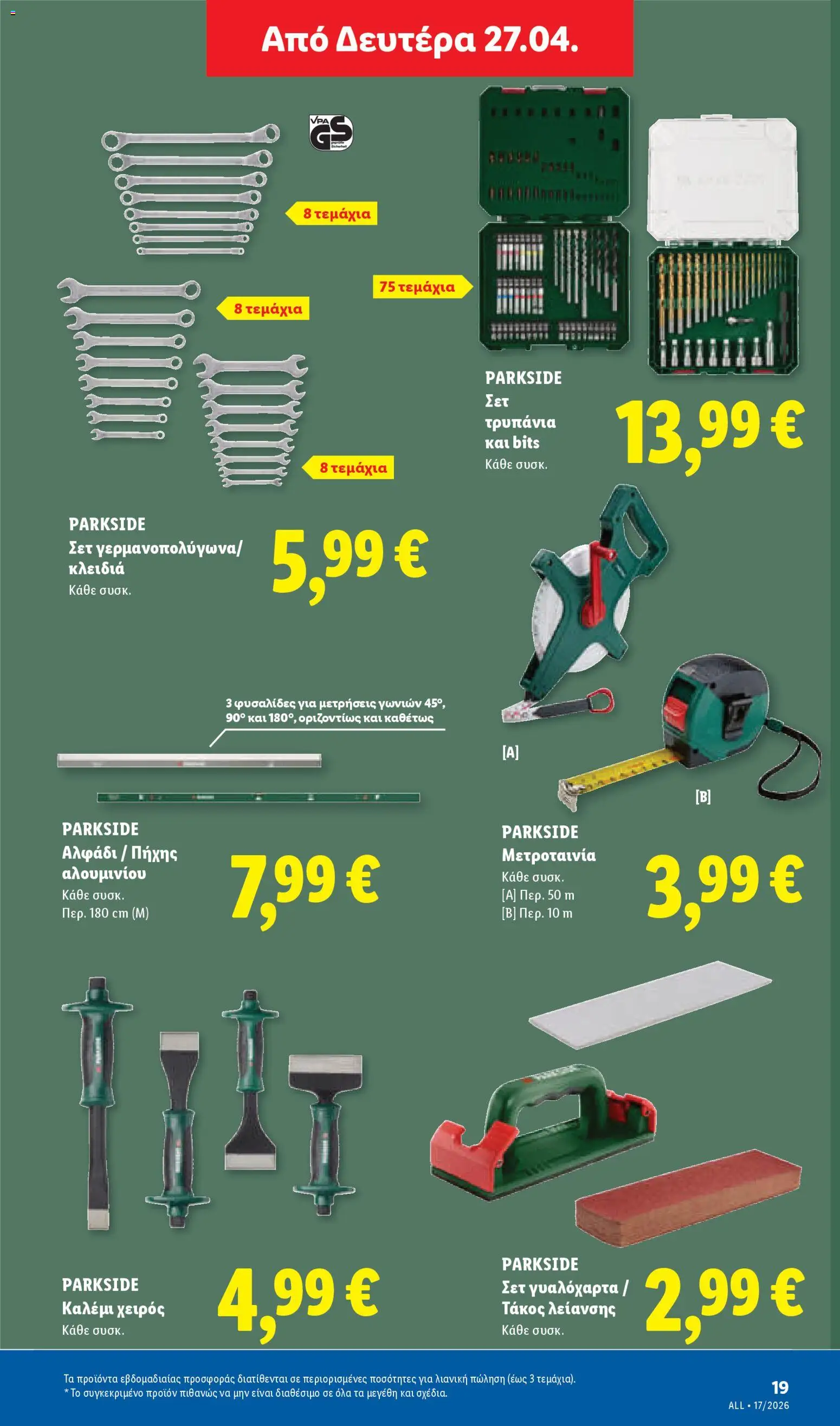  | Σελίδα: 49 | Προϊόντα: Μετροταινία