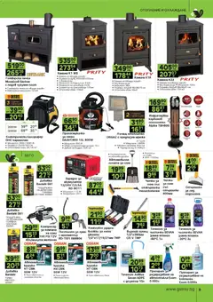 Преглед на GS Stroimarket брошура - Офертите са валидни от 08.12.2025 | Страница: 9