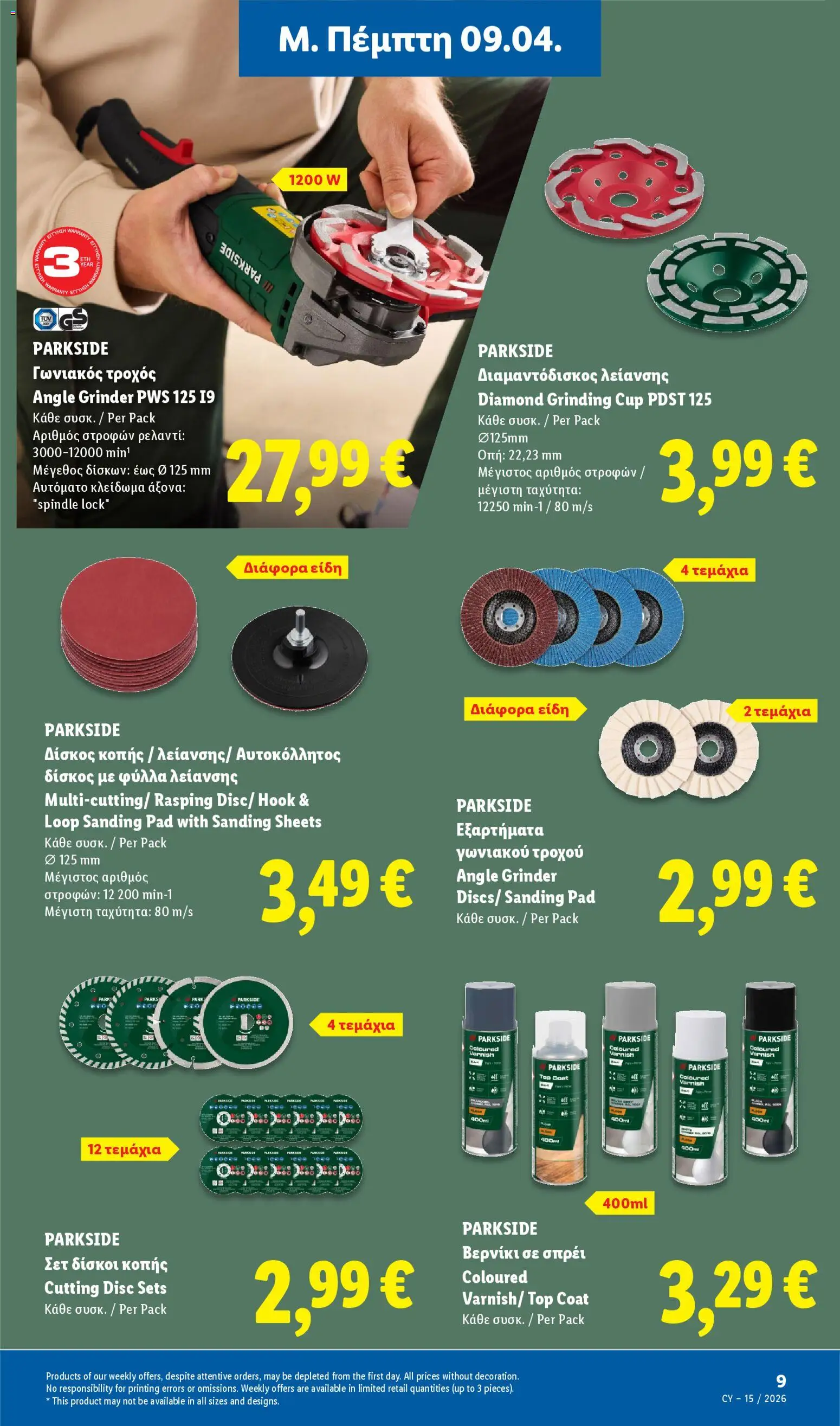 Lidl φυλλαδιο – σε ισχύ από 09.04.2026 | Σελίδα: 35