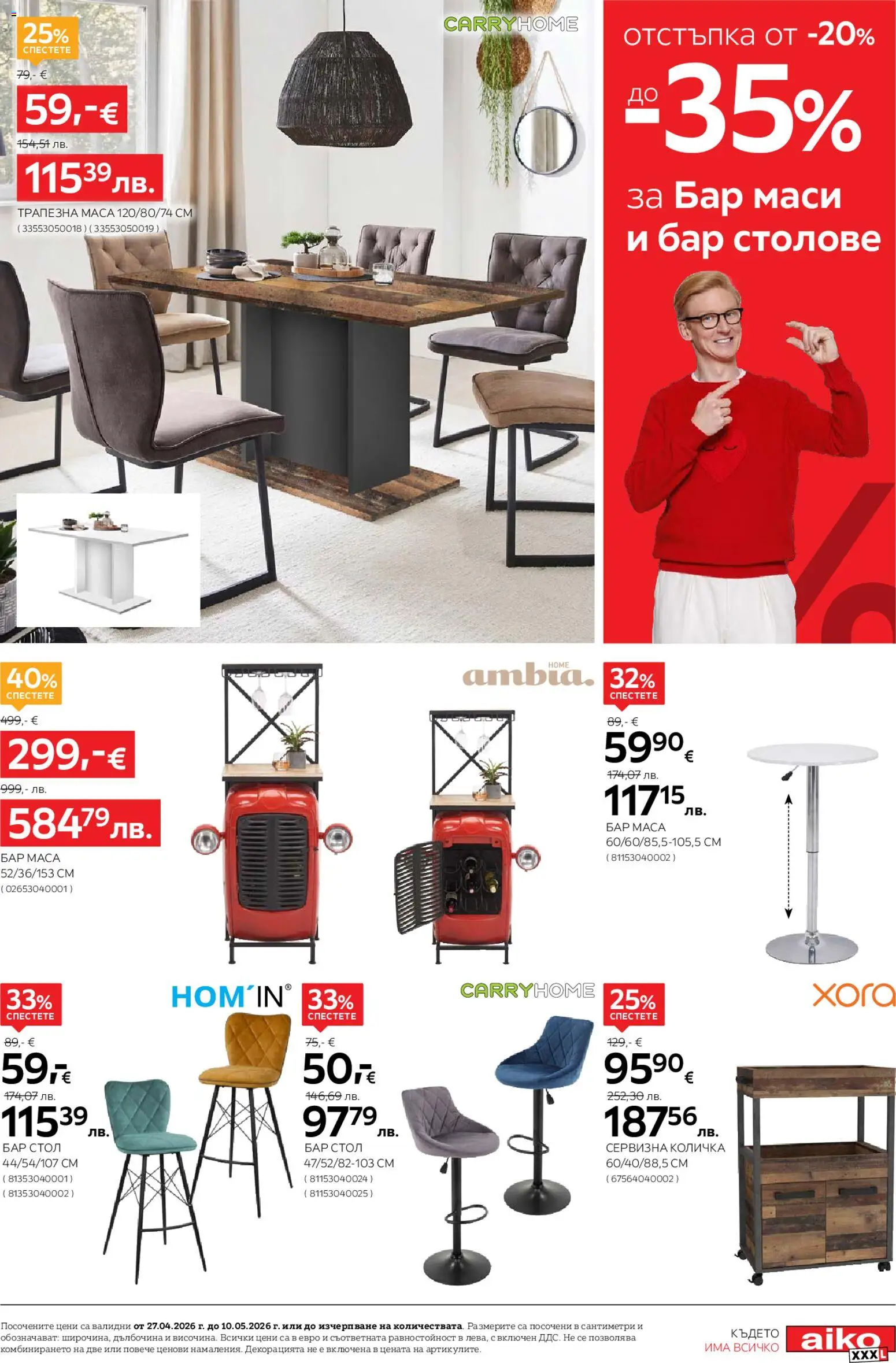 {H1} | Страница: 13 | Продукти: Количка, Маса, Стол