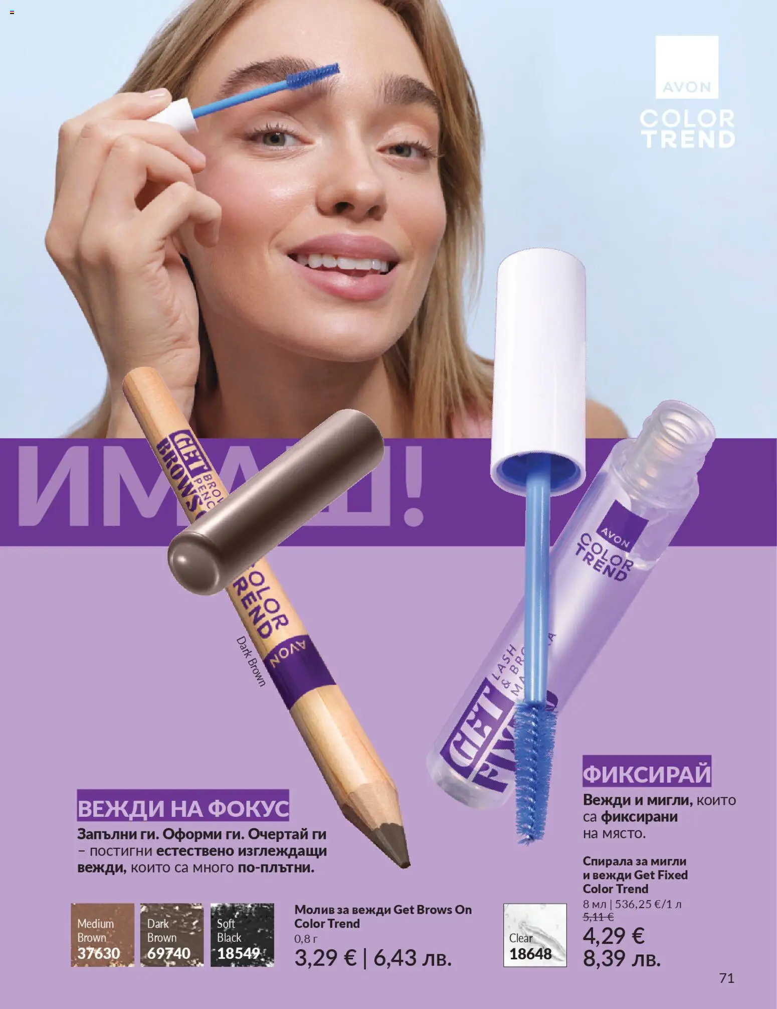 {H1} | Страница: 73 | Продукти: Молив