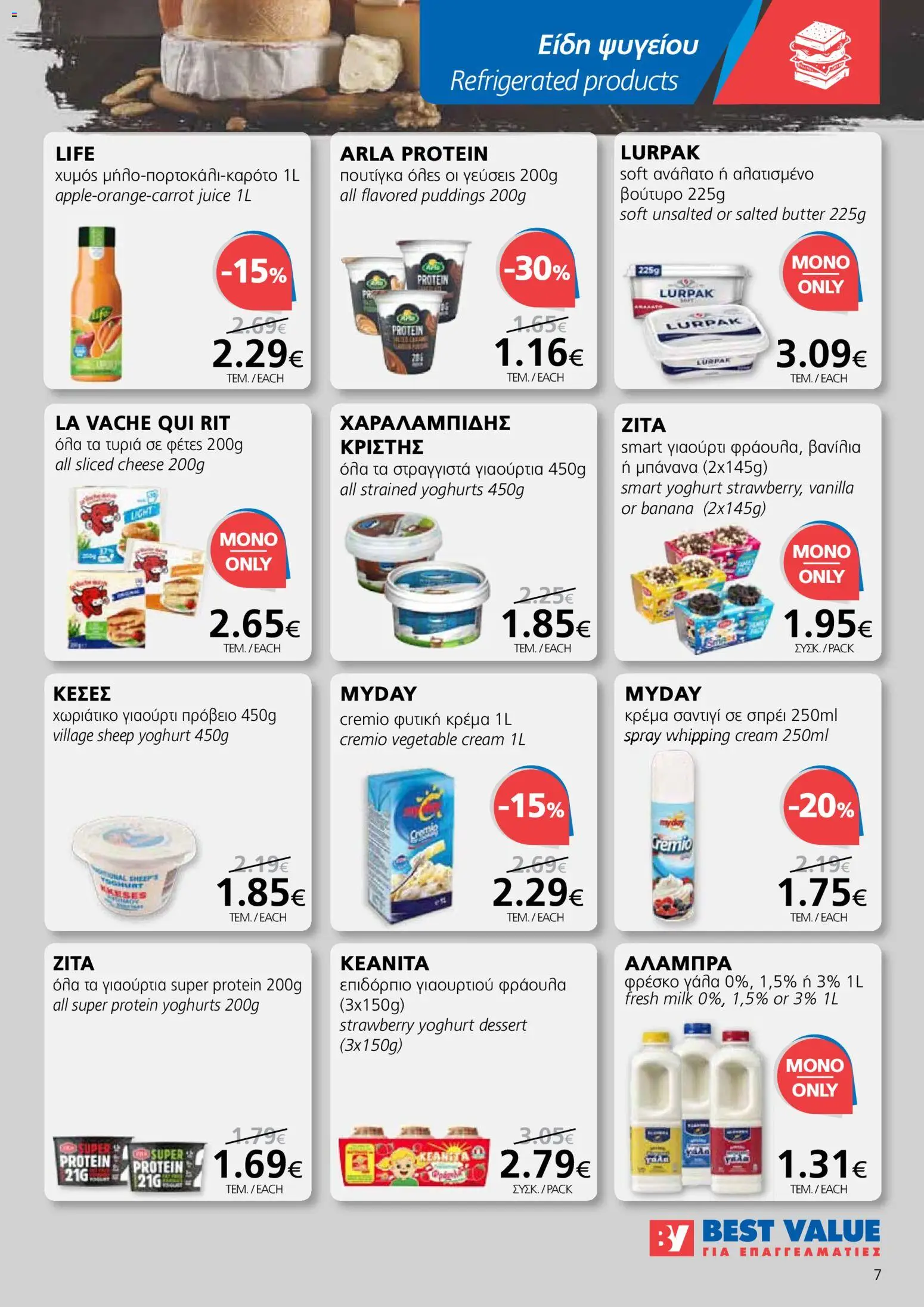 BEST VALUE Φυλλάδιο – σε ισχύ από 05.11.2025 | Σελίδα: 7