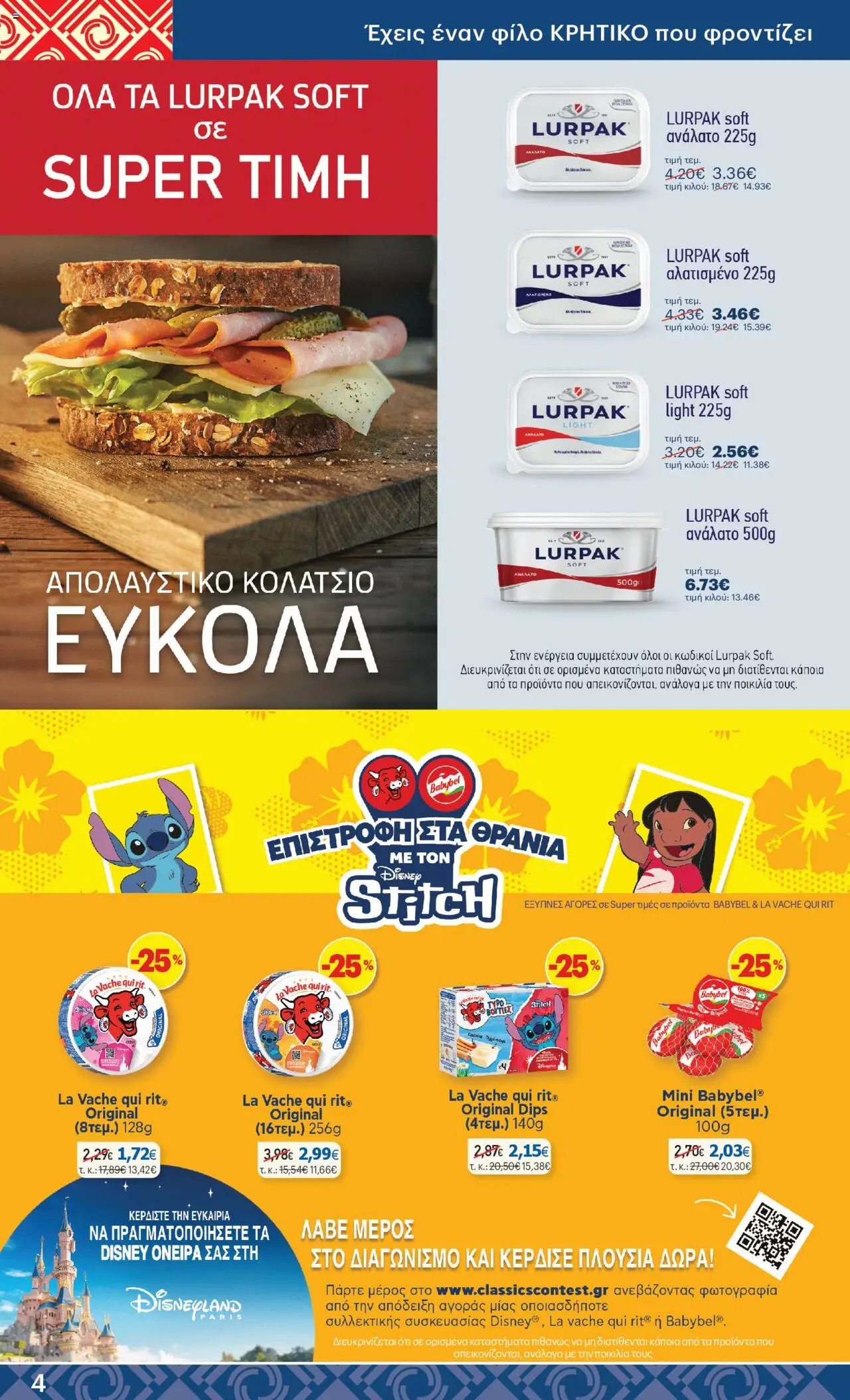  | Σελίδα: 4