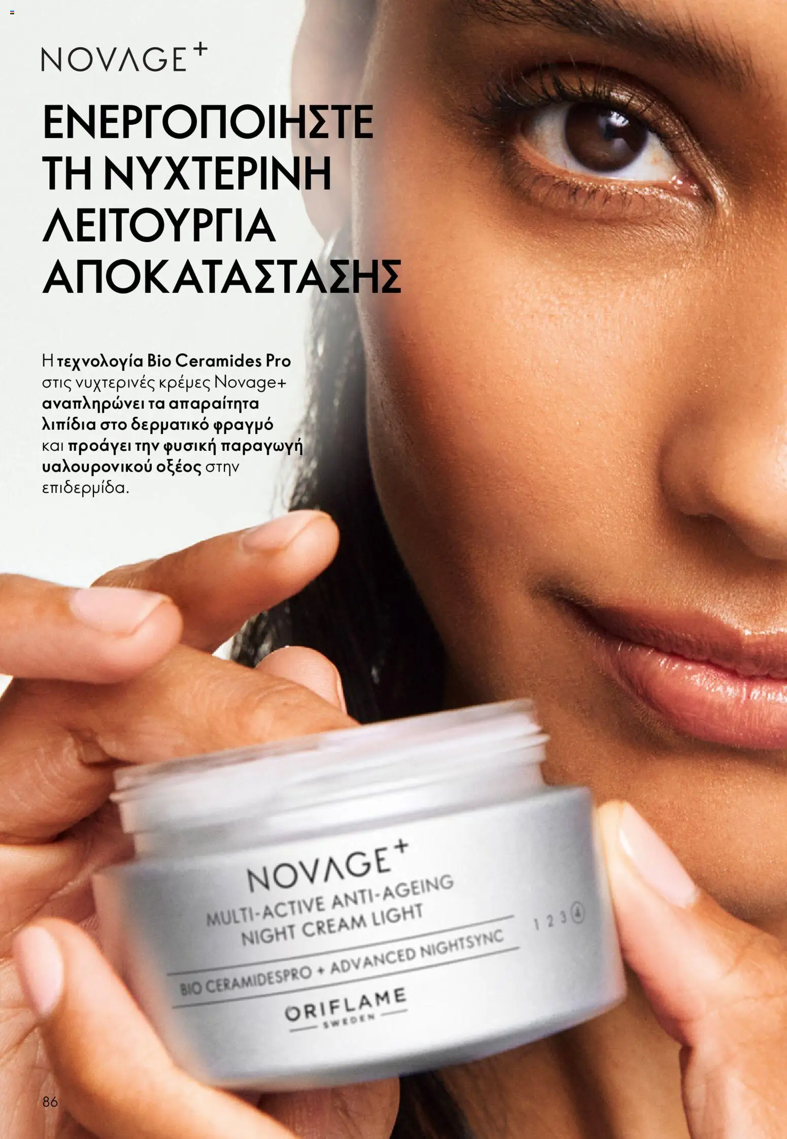 Oriflame - eCatalogue 01 – σε ισχύ από 31.12.2025 | Σελίδα: 86