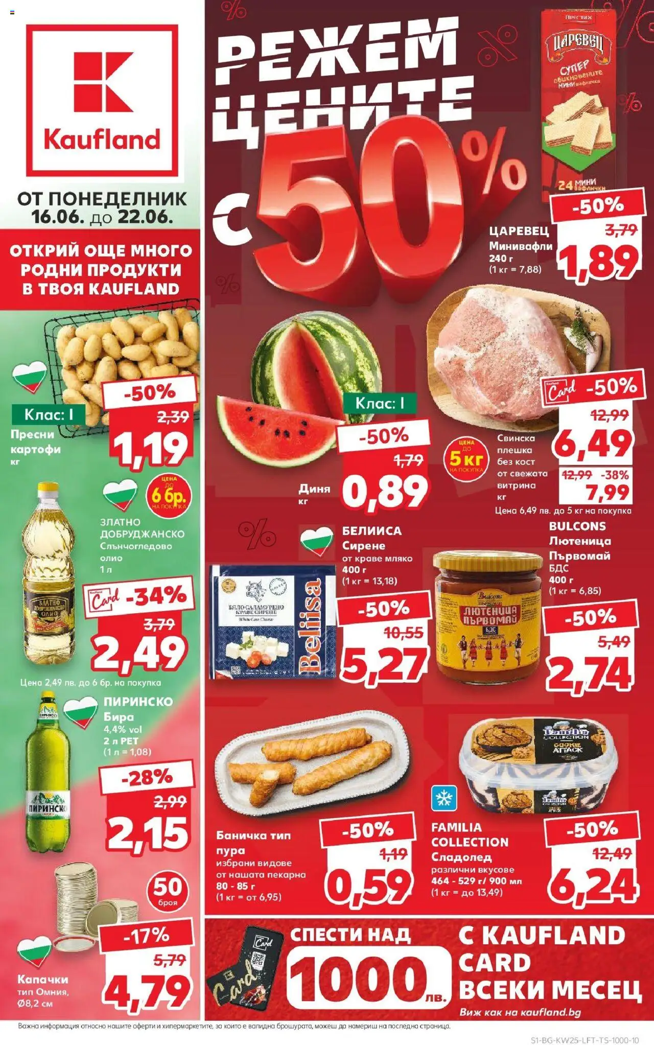  | Страница: 1 | Продукти: Картофи, Краве, Сирене, Лютеница