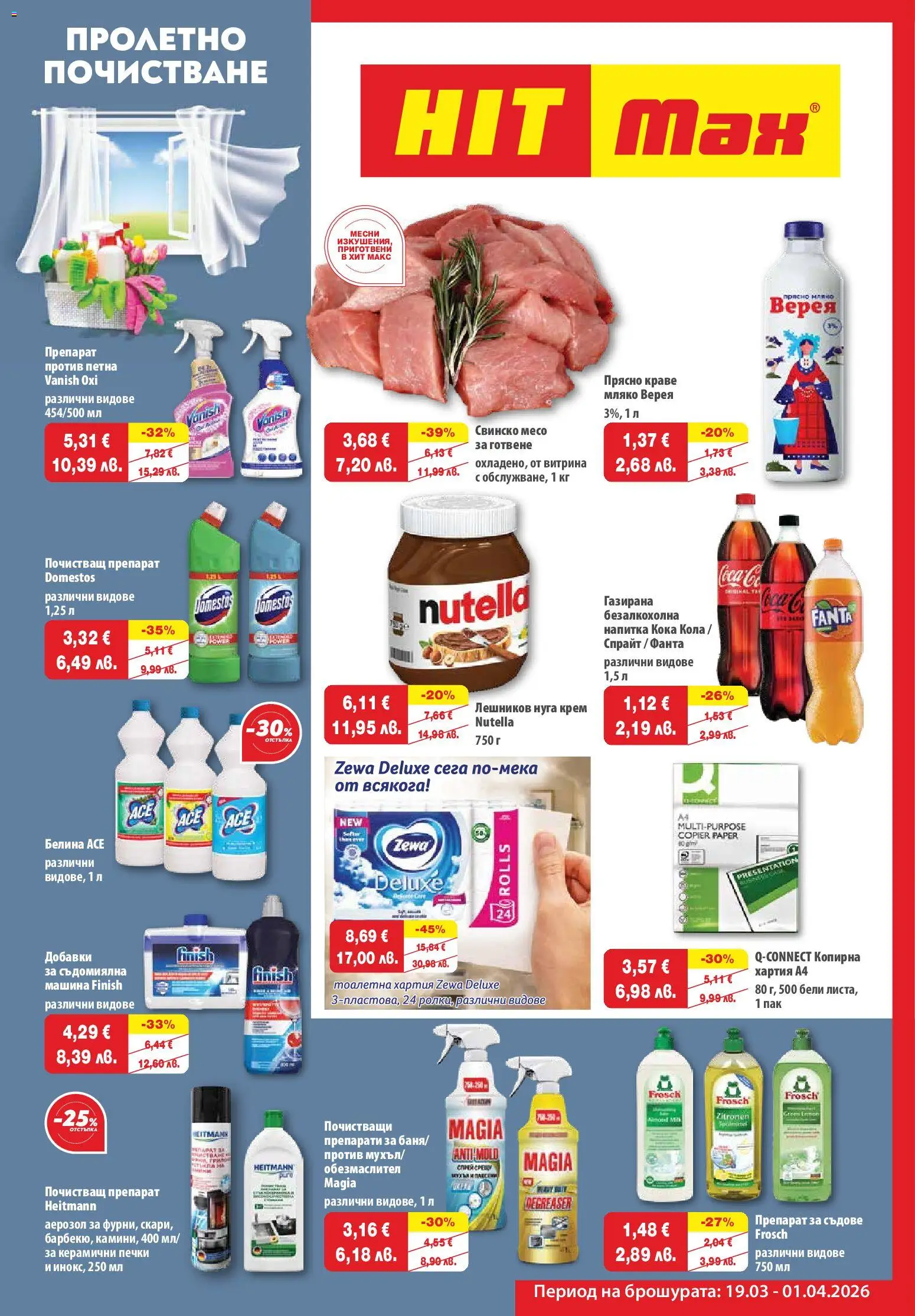 {H1} | Страница: 1 | Продукти: Обезмаслител, Почистващ препарат, Краве, Мляко