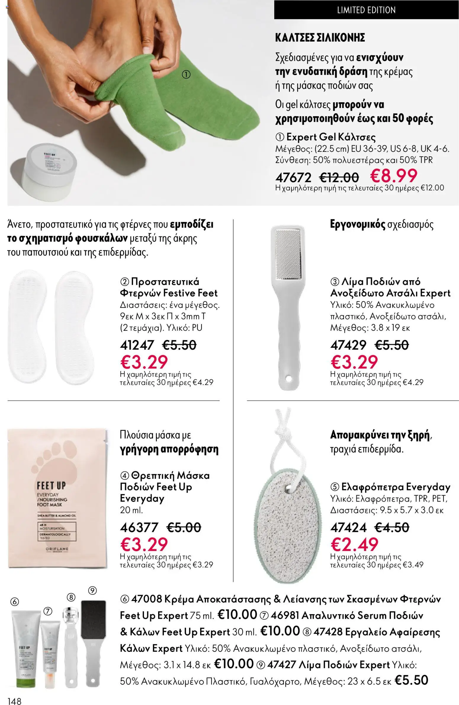 Oriflame - eCatalogue 03 – σε ισχύ από 18.02.2026 | Σελίδα: 148