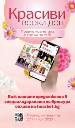 Преглед на МАСКА ЗА КОСА HEAD&SHOULDERS, Маска за коса - Офертите са валидни от 04.11.2025 | Страница: 26