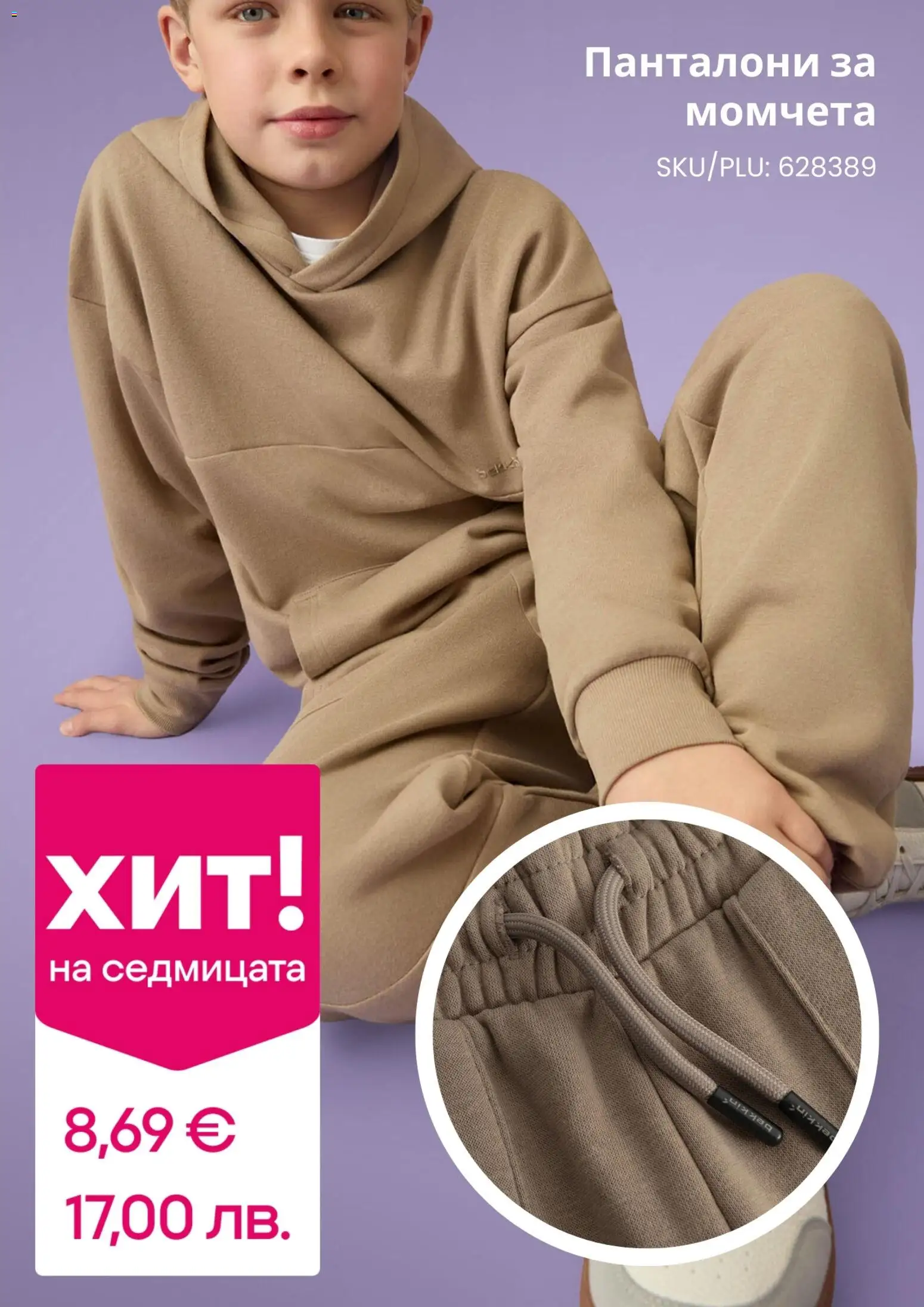 {H1} | Страница: 8 | Продукти: Панталони