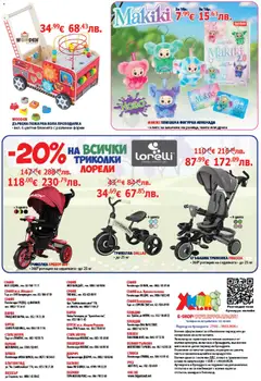 Преглед на Хиполенд брошура - Офертите са валидни от 27.02.2026 | Страница: 12