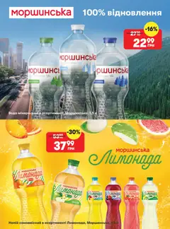 Fozzy акції дійснийкції з 01.04.2026 | Сторінка: 27