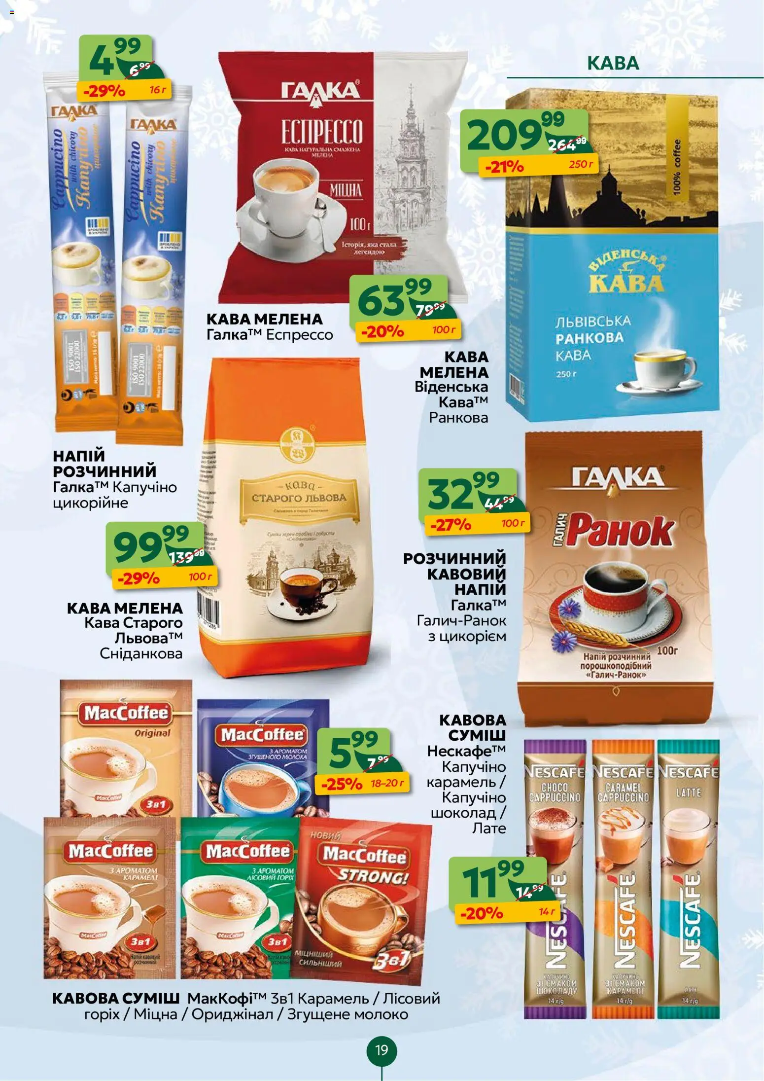 Близенько Kаталог - дійснийкції з 01.12.2025 | Сторінка: 19