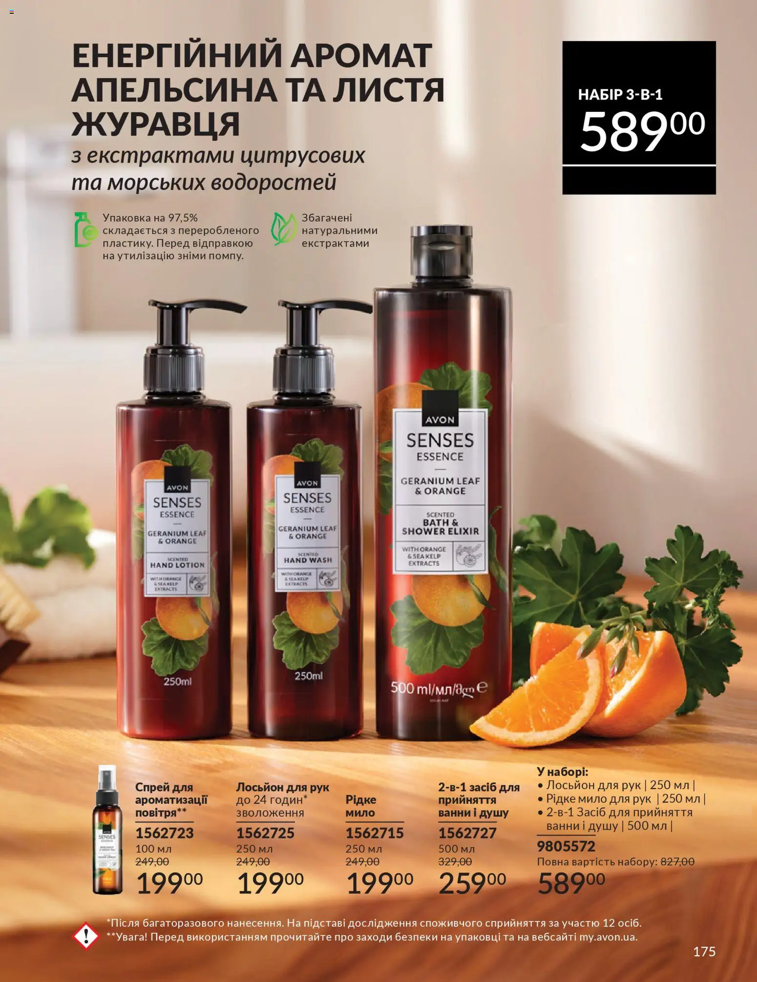 AVON Kаталог - дійснийкції з 01.01.2026 | Сторінка: 175 | Товари: Аромат, Мило, Лосьйон