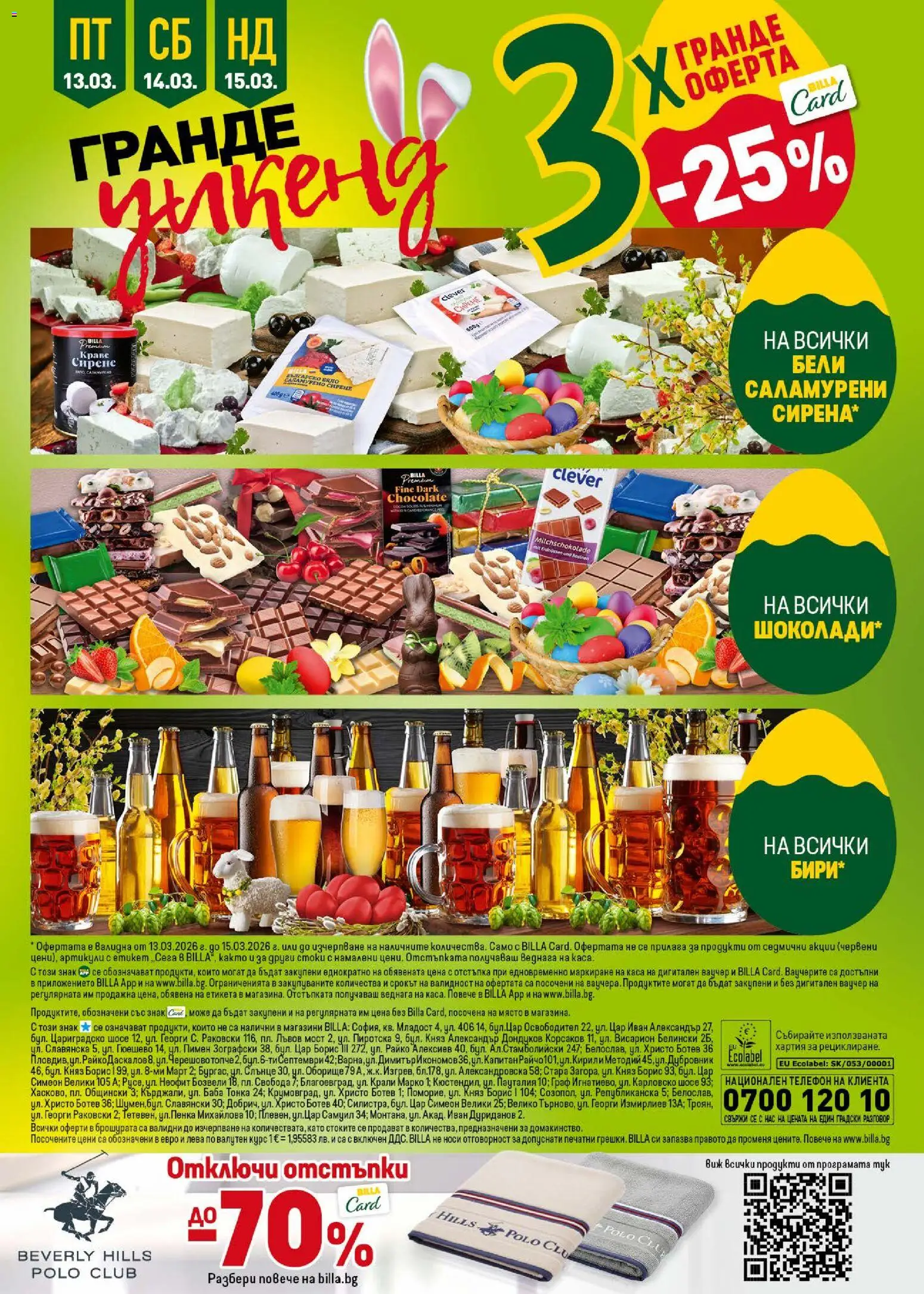 {H1} | Страница: 48 | Продукти: Краве, Сирене, Телефон, Хартия