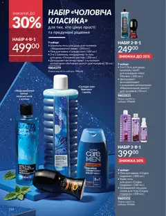 AVON акції дійснийкції з 01.11.2025 | Сторінка: 212