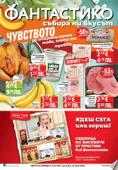Преглед на Фантастико Cедмична брошура - Офертите са валидни от 12.03.2026