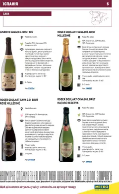 Metro акції дійснийкції з 03.07.2023 | Сторінка: 5