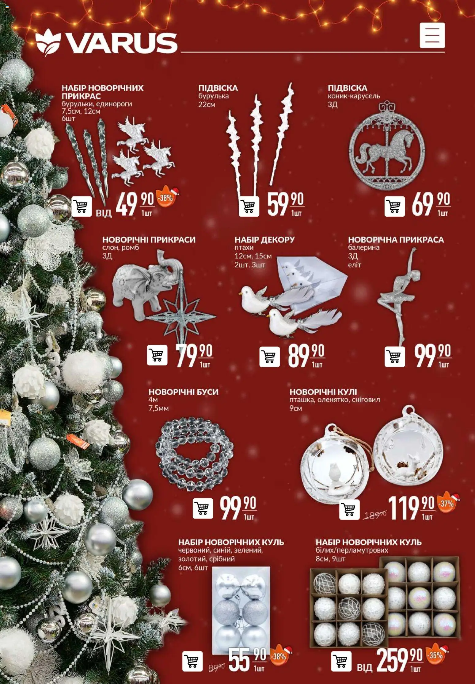VARUS Kаталог - дійснийкції з 04.12.2025 | Сторінка: 6