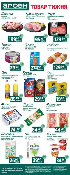 Арсен акції дійснийкції з 11.03.2026 | Сторінка: 2