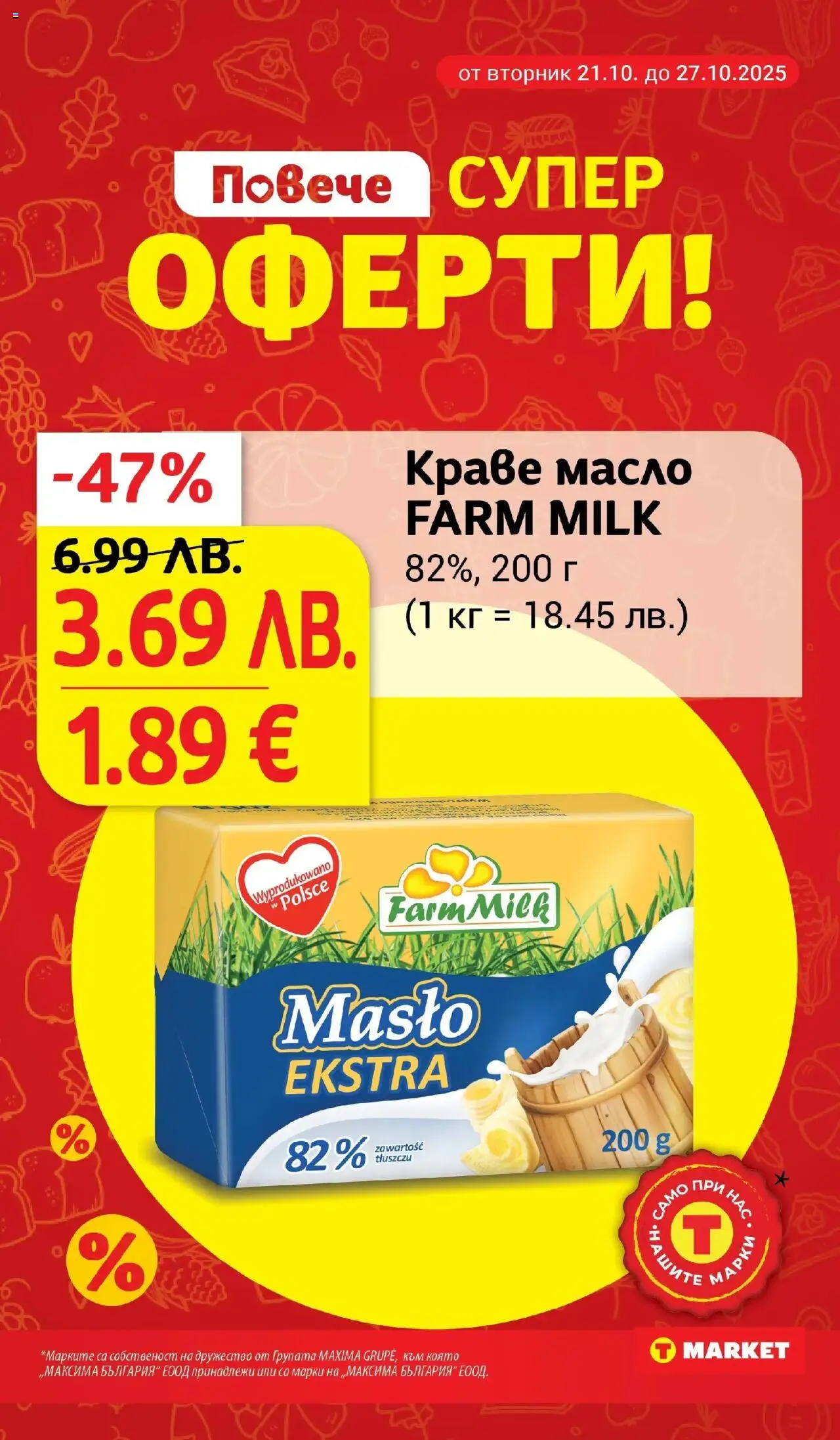 {H1} | Страница: 7 | Продукти: Краве, Масло