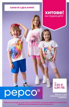 Преглед на Pepco брошура - Офертите са валидни от 02.04.2026