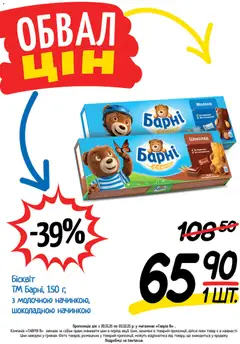 Таврия в акції дійснийкції з 20.11.2025 | Сторінка: 2 | Товари: Шоколад, Молоко