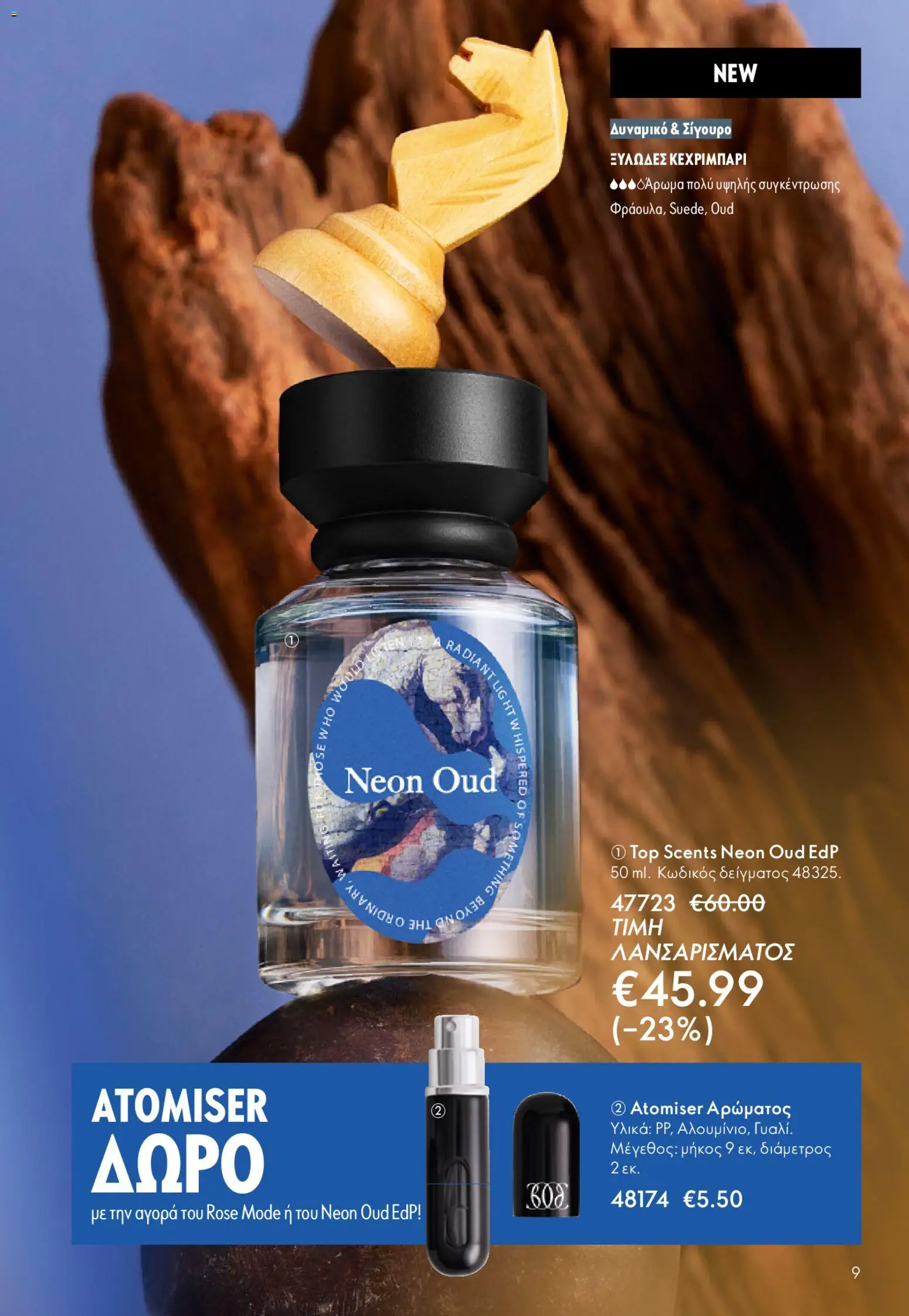 Oriflame φυλλαδιο – σε ισχύ από 22.04.2026 | Σελίδα: 9