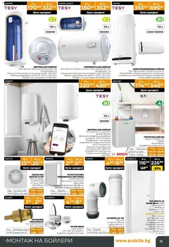 Преглед на Praktis - Предложения от PRAKTIS с валидност до 08.03.2026 - Офертите са валидни от 09.02.2026 | Страница: 19